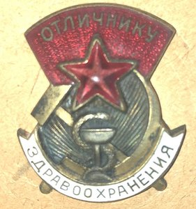 R Отл. Здравоохранения (номер на гайке, плоская звезда) Люкс