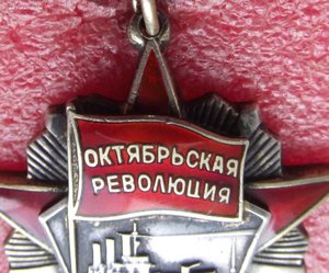 Октябрь №29939,4 клёпки