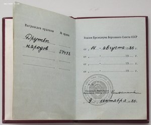 Дружба №57478 на ОК