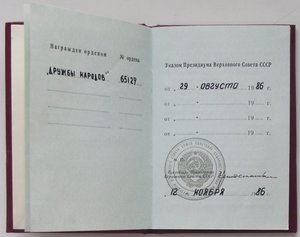 Дружба №65129 на ОК
