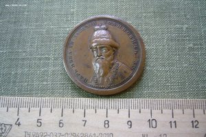 Медаль Царь Василий Иоаннович Шуйский 1606-1611
