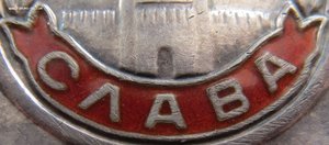 Две третьих боевых Славы на одного. Орденская и архив.