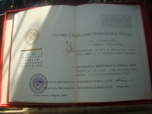 Большая грамота к ГСТ в коробке+док на госпремию