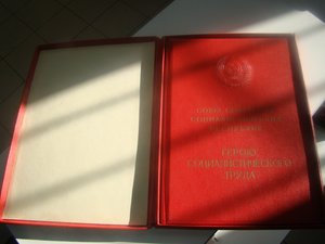 Большая грамота к ГСТ в коробке+док на госпремию