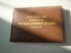 Большая грамота к ГСТ в коробке+док на госпремию