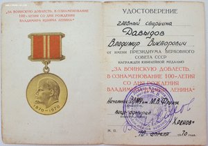 100 лет Ленину. Воинская доблесть.Крейсер Михаил Кутузов +