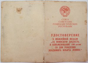 100 лет Ленину. Воинская доблесть.Крейсер Михаил Кутузов +