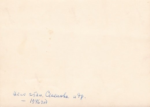 Судебный процесс. Дело атамана Семёнова.Москва,1946 год.