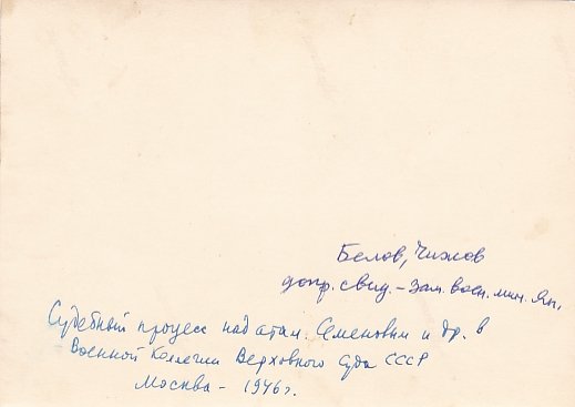 Судебный процесс. Дело атамана Семёнова.Москва,1946 год.