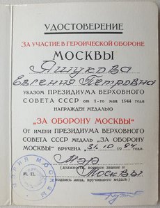 За оборону Москвы 1994 от Лужкова Ю.М. Ещё и дубликат!