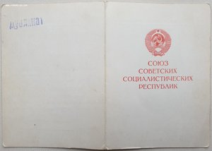 За оборону Москвы 1994 от Лужкова Ю.М. Ещё и дубликат!