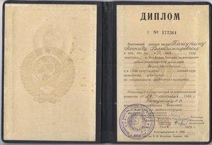 Диплом Киевского высшего инженерного РУ войск ПВО страны