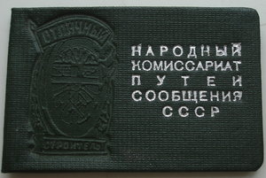 Отличный строитель с документом