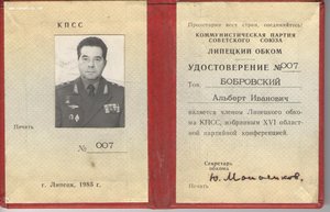 удостоверение ОБКОМа КПСС на полного кавалера крабов 1 из 13