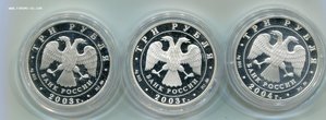 3 рубля серебро-6 шт. 2 рубля серебро-3 шт. Гороскоп.