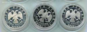 3 рубля серебро-6 шт. 2 рубля серебро-3 шт. Гороскоп.