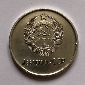 ШМ Азербайджан ССР серебро образца 1954