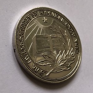 ШМ Азербайджан ССР серебро образца 1954