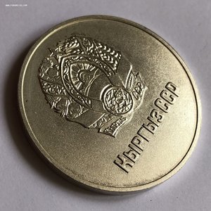 ШМ КЫРГЫЗ ССР серебро образца 1985 с заводским браком