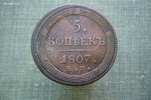 Ассорти - 5 копеек кольцевики ЕМ КМ