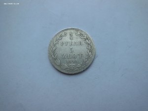 3/4 Рубля 5 злот 1841 год МW