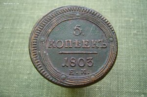 Ассорти - 5 копеек кольцевики ЕМ КМ