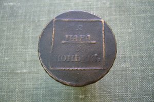 2 пара 3 копейки 1772