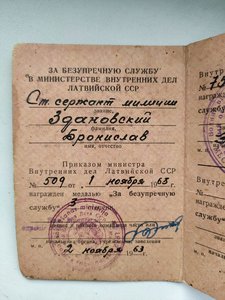 Документ МВД Латвийской ССР