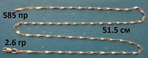 цепь кручёнка 585 пр