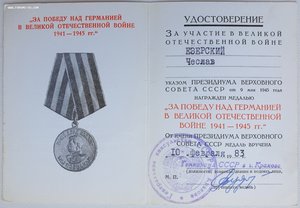 ЗПГ на поляка 1983г. от генконсула СССР в Кракове