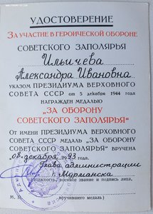 Заполярье на женщину 1993 от администрации г. Мурманска