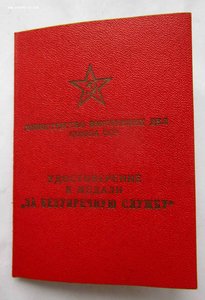 Выслуга. 1958г. Подпись МИНИСТРА МВД !
