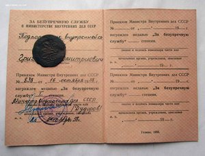 Выслуга. 1958г. Подпись МИНИСТРА МВД !