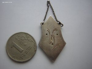 Жетон в серебре___Коммерческая гимназия(1936г)___родной сбор