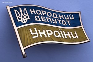 Депутат в золотое