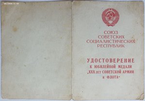 30 лет САиФ от министра МВД Латвийской ССР Эглит А.П.