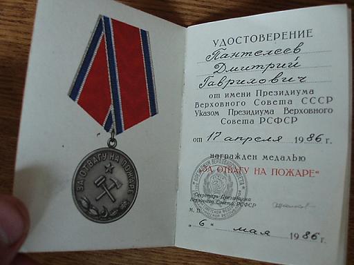 Пожарник