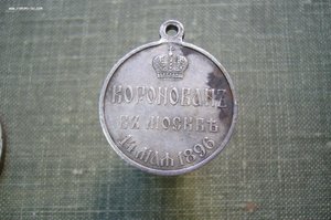 Медаль коронация 1896
