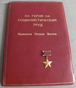 Болгария, ГСТ 1-й тип с документом