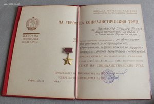 Болгария, ГСТ 1-й тип с документом