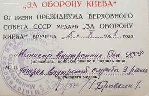 Оборона Киева от министра внутренних дел Украинской ССР
