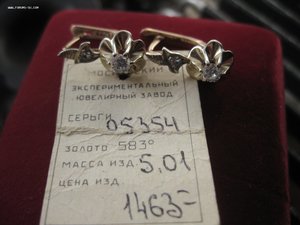 Серьги золотые с бриллиантами 583 пр.