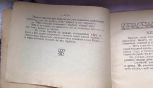 Книга для детей. 1910г. Приложение к журналу "Жаворонок"