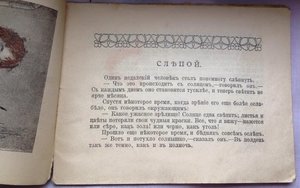 Книга для детей. 1910г. Приложение к журналу "Жаворонок"