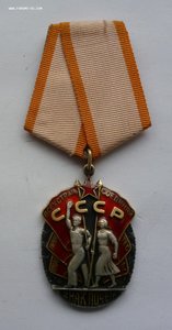 Знак Почета 153 тыс.