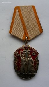 Знак Почета 89 тыс.