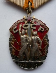 Знак Почета 89 тыс.