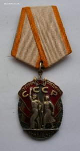 Знак Почета 92 тыс.