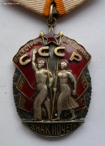 Знак Почета 92 тыс.