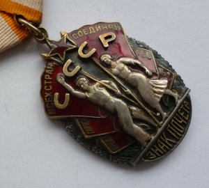 Знак Почета 92 тыс.